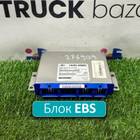 1752450 Блок управления EBS для Scania 5-series G (с 2004 по 2016)