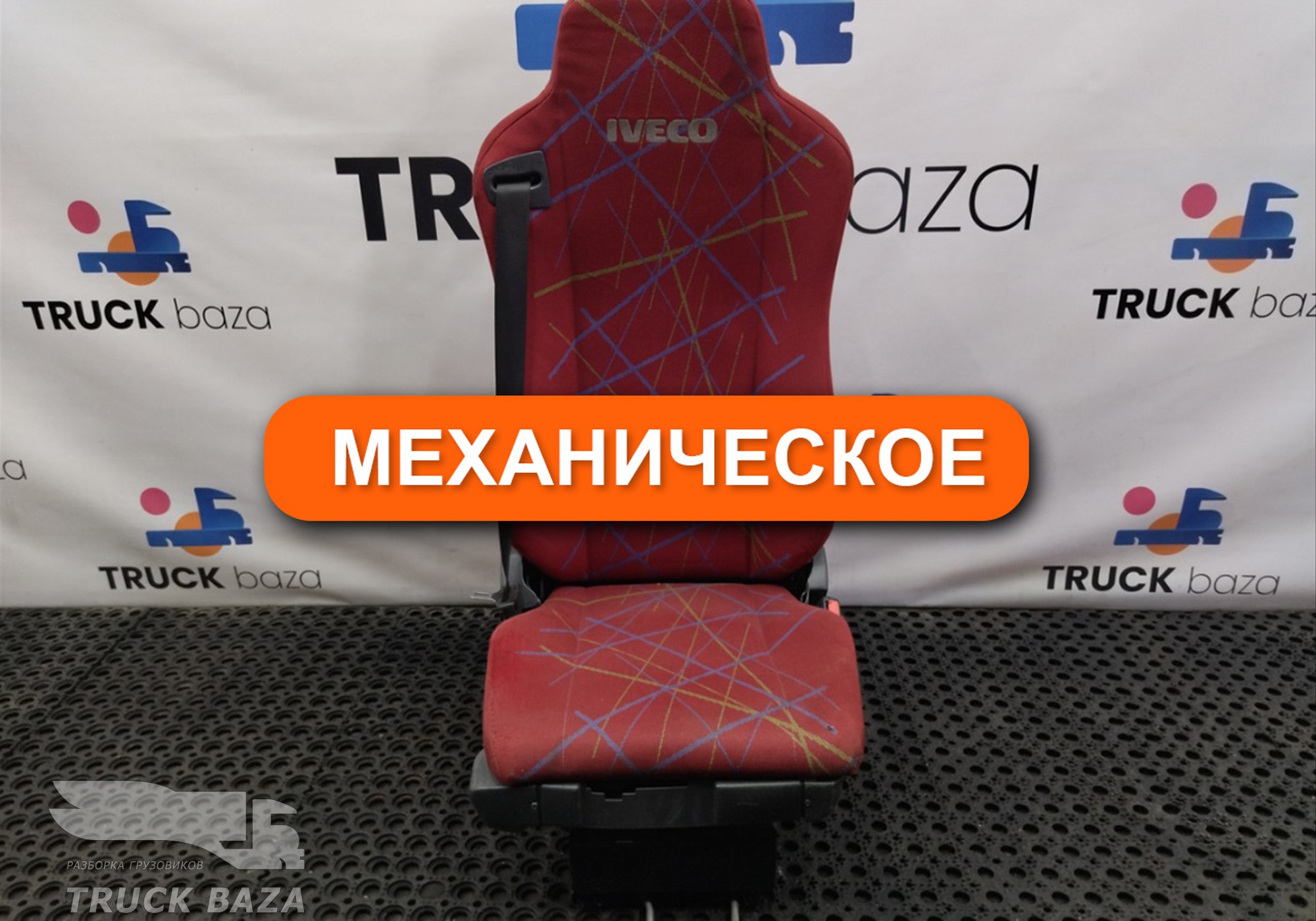 5801389347 Сиденье пассажирское механическое для Iveco Stralis II Hi-Way (с 2012)