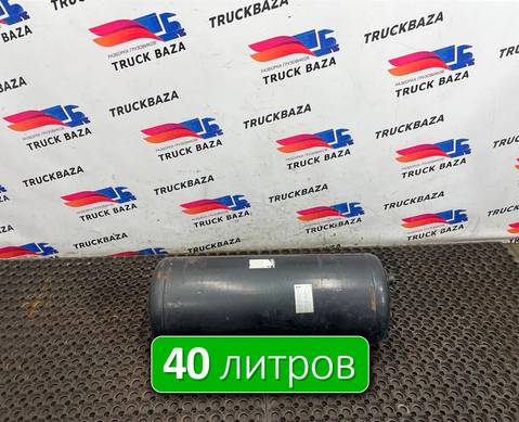 DC462L374BD Ресивер воздушный 40 L для Ford F-MAX (с 2018)