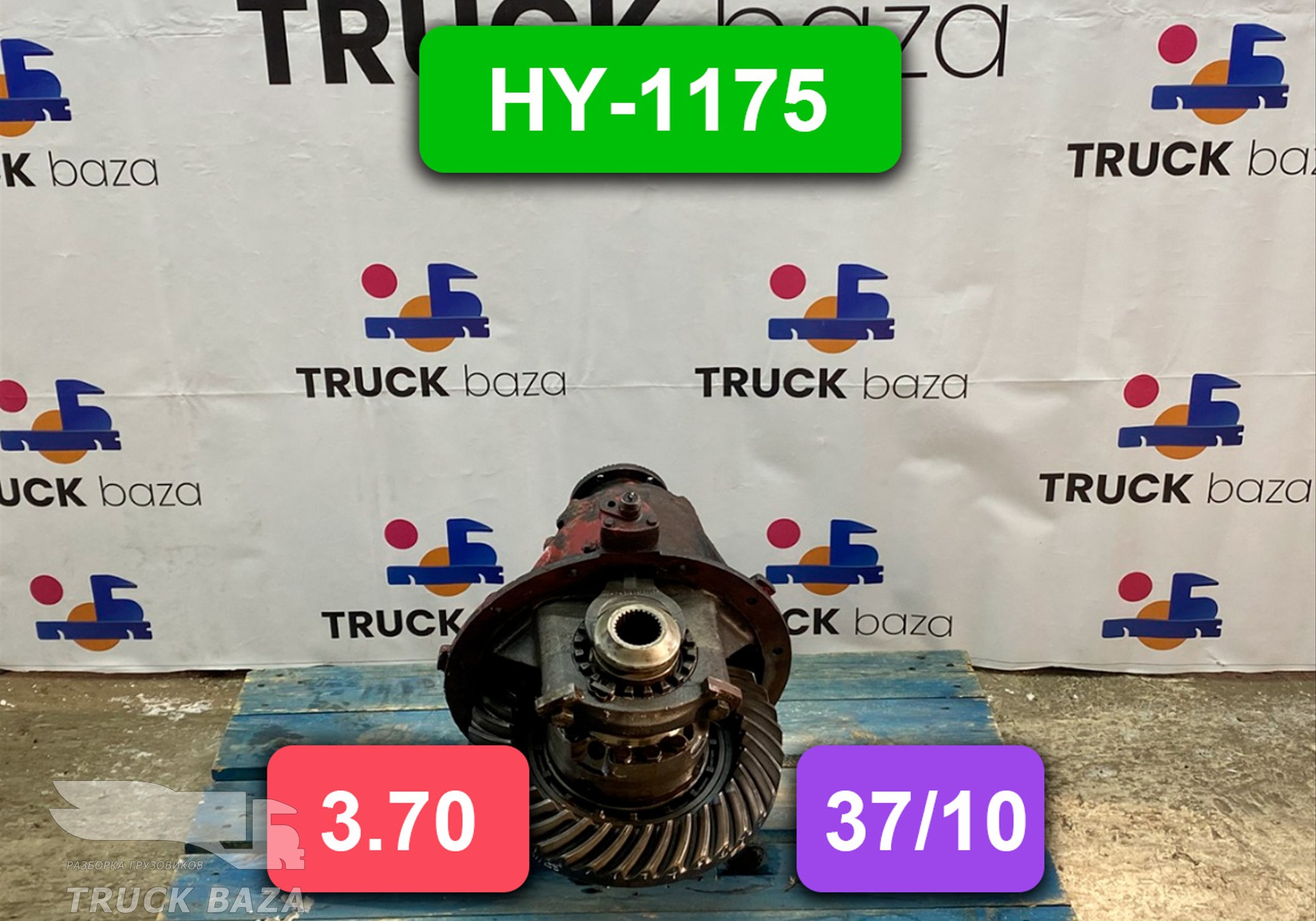 Редуктор заднего моста HY-1175 3.70 (37/10) для Man TGL I (с 2005 по 2008)