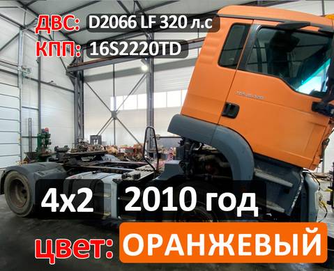 Рама с документами 2010 года для Man TGS I (с 2007)