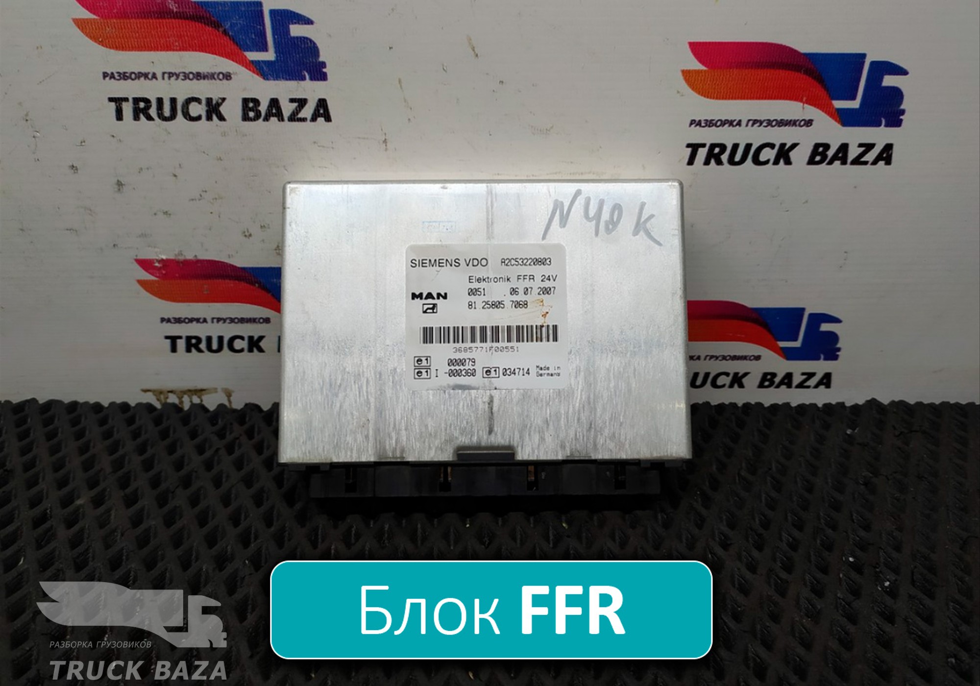 81258057081 Блок управления FFR для Man TGX