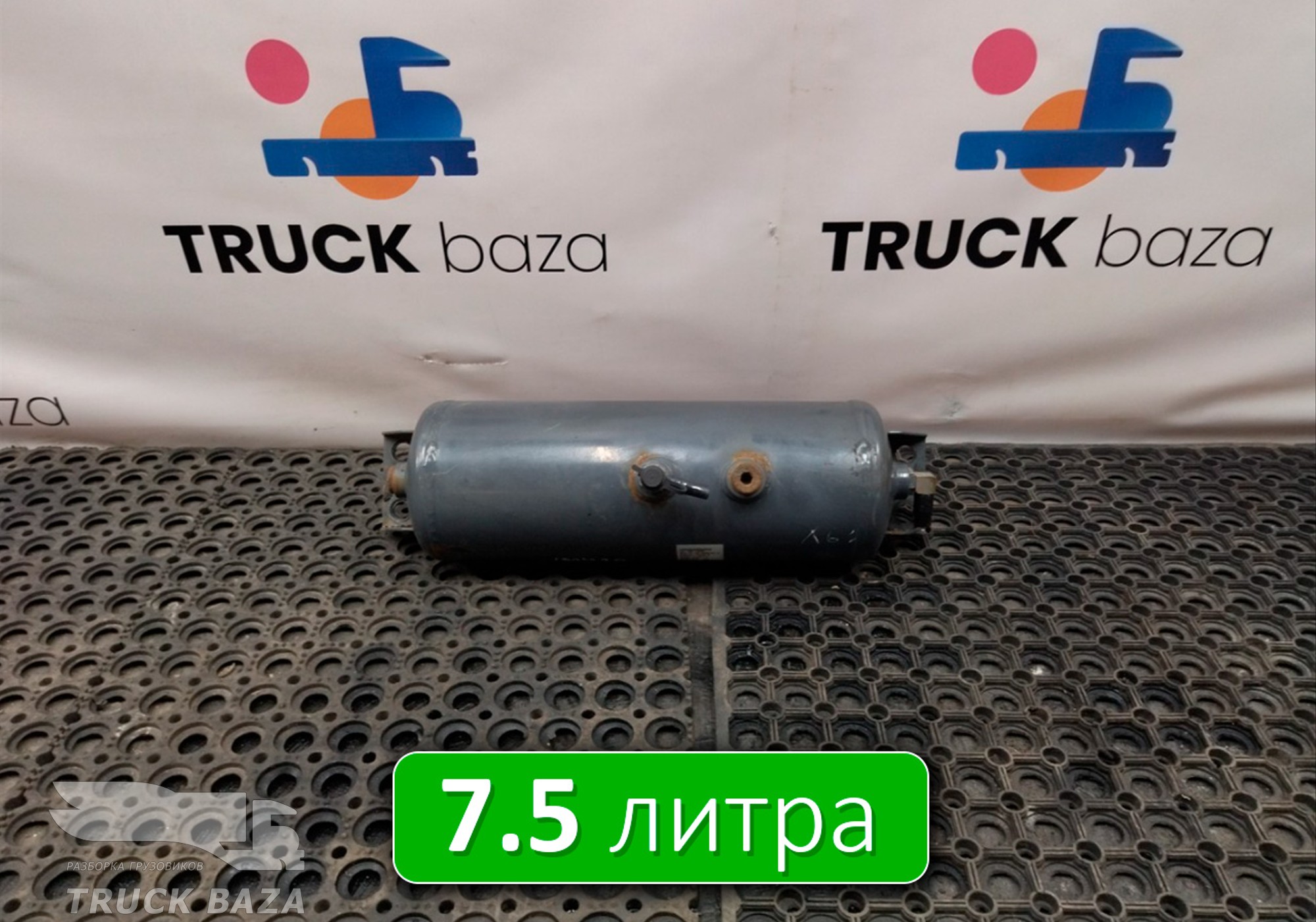 1733507 Ресивер воздушный 7.5 L для Daf CF