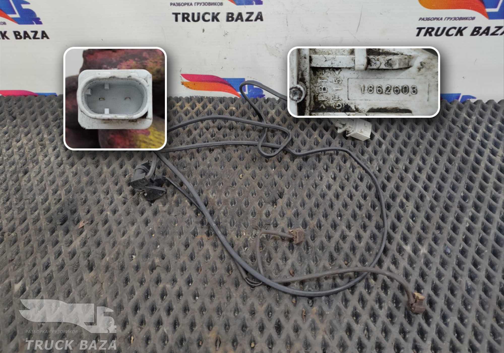 1862603 Электропроводка датчика износа колодок для Daf XF106 (с 2012)