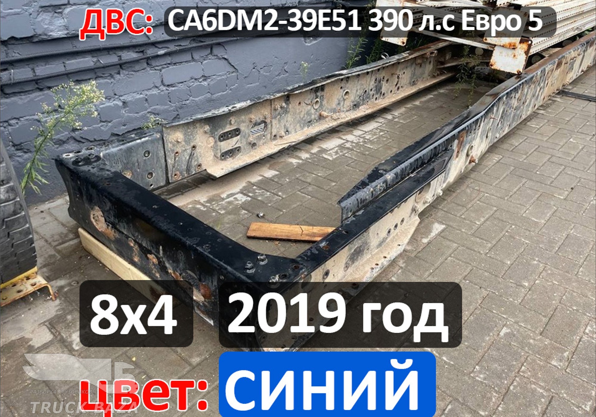 Рама с документами (цена неактуальна) для Faw J6 (с 2007)