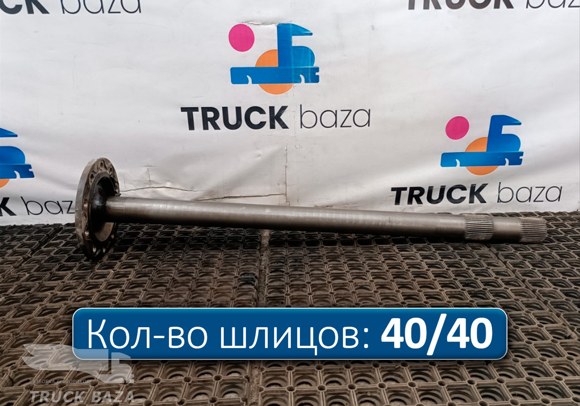 A9483570801 Полуось с блокировкой