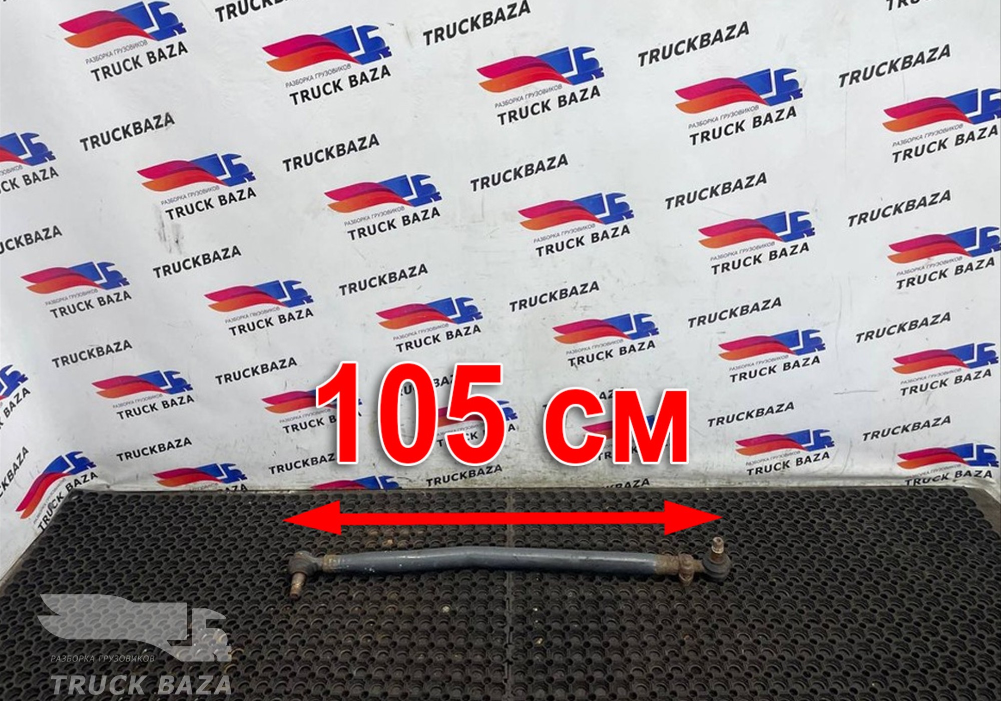 1395994 Тяга рулевая продольная для Daf XF105 (с 2005)