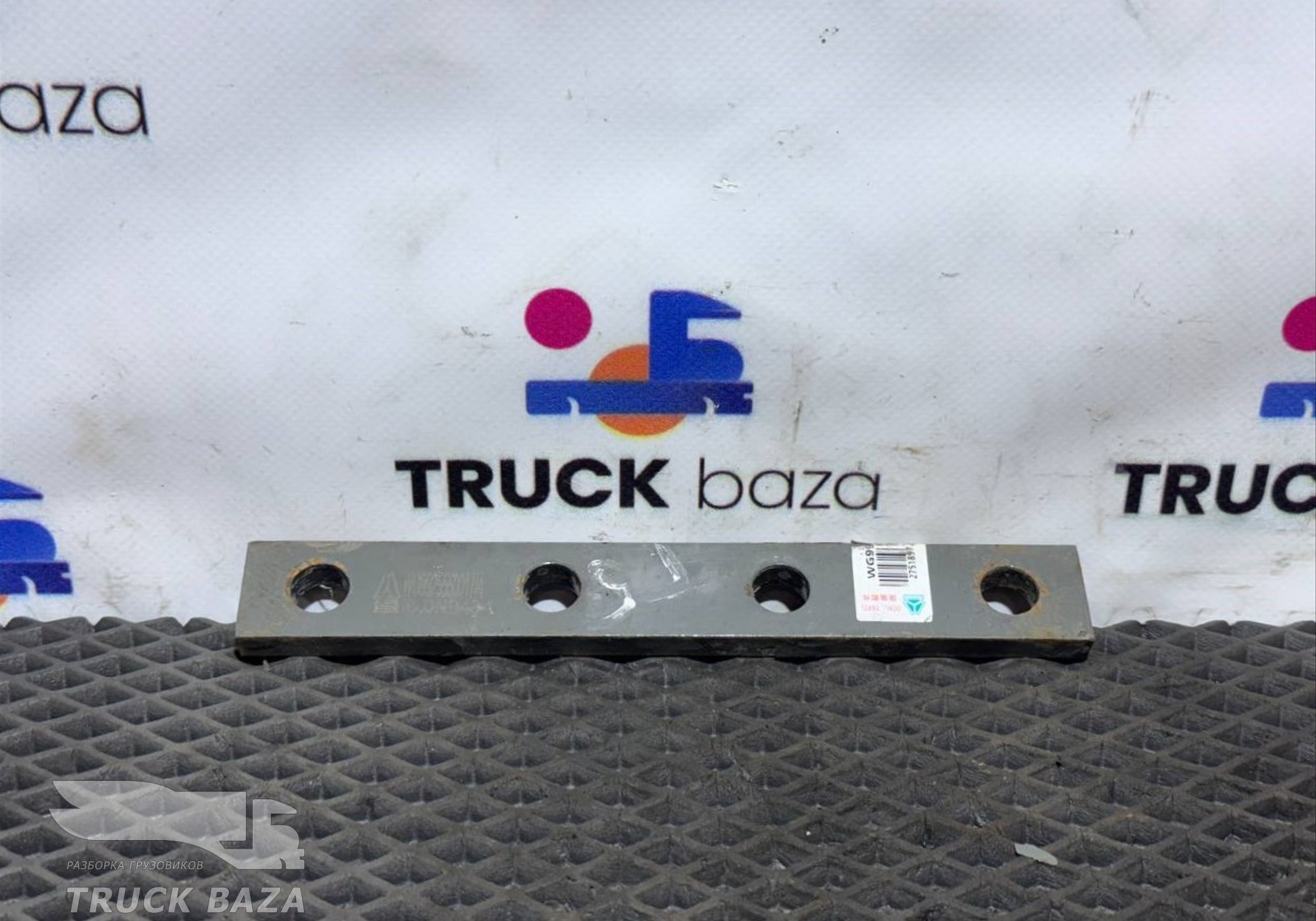 WG9925550017 Проставка кронштейна бака для Sinotruk Sitrak C7H