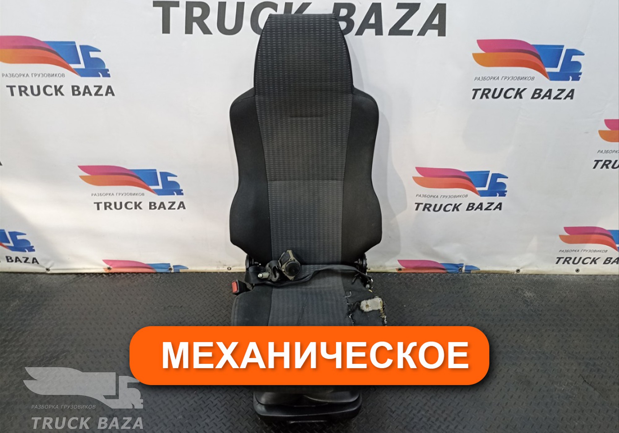 81623076519 Сиденье водительское механическое для Man L2000 II Evolution / LE (с 2001 по 2005)