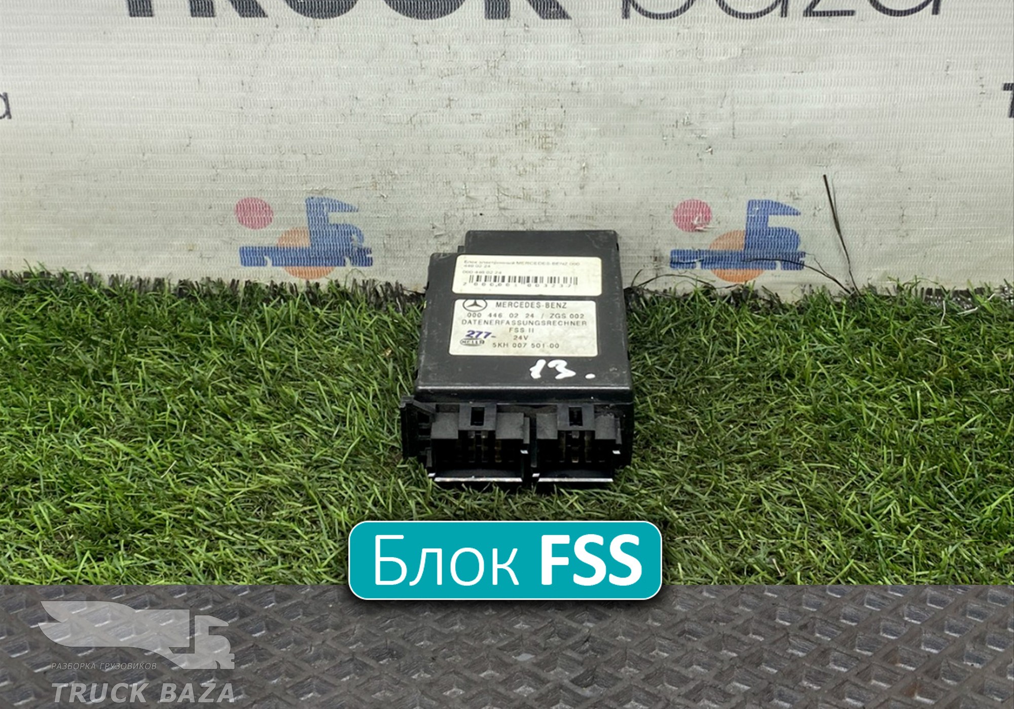 A0004460224 Блок управления FSS
