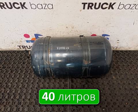 81514010241 Ресивер воздушный 40L для Man TGS