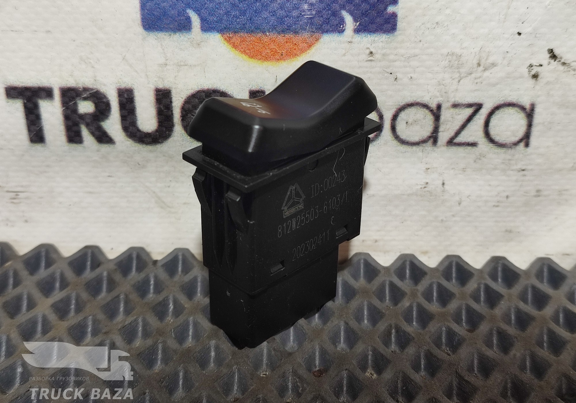 812W255036103 Кнопка управления люком для Sinotruk Sitrak C7H