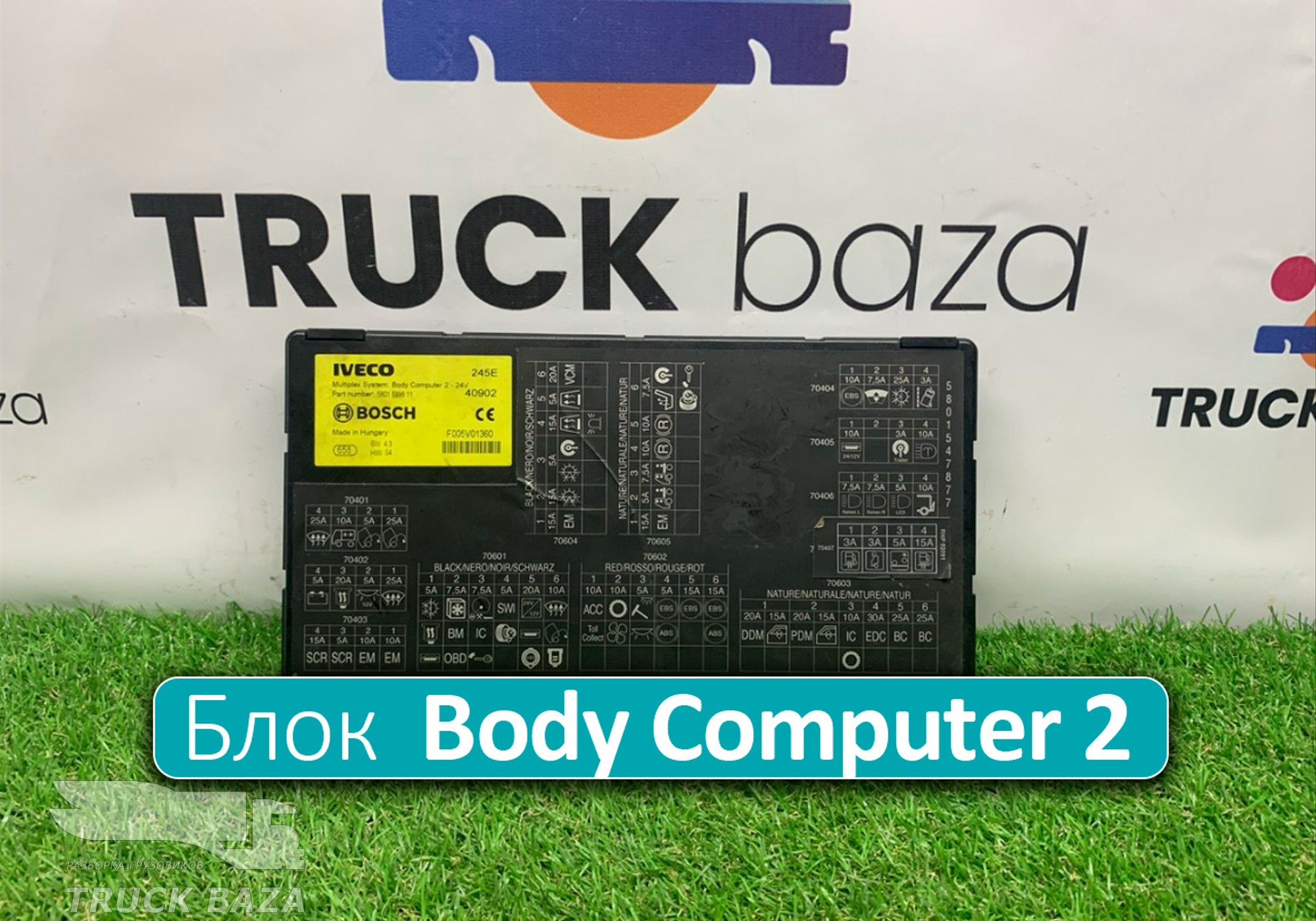 5801599811 Блок управления Body Computer 2 - 24V