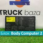 5801599811 Блок управления Body Computer 2 - 24V для Man TGA
