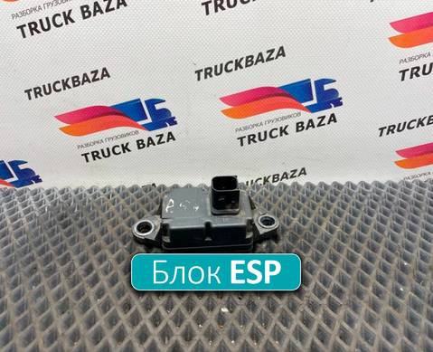 A0385451232 Блок управления ESP для Mercedes-Benz Actros New Actros MP4 (с 2011)