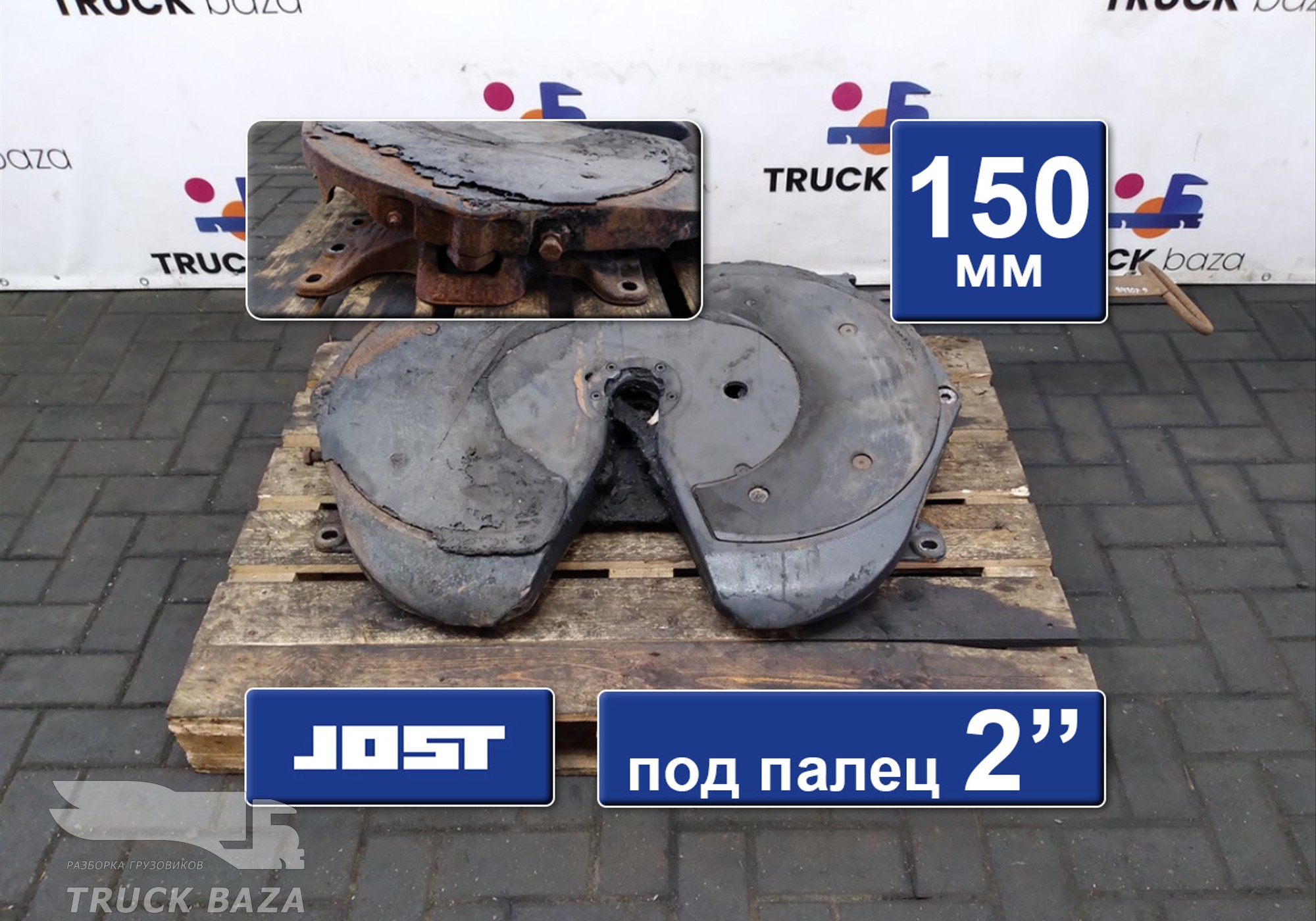 JSK37C150ZJ Седло JOST 150 мм для Mercedes-Benz Actros MP3 (с 2008)