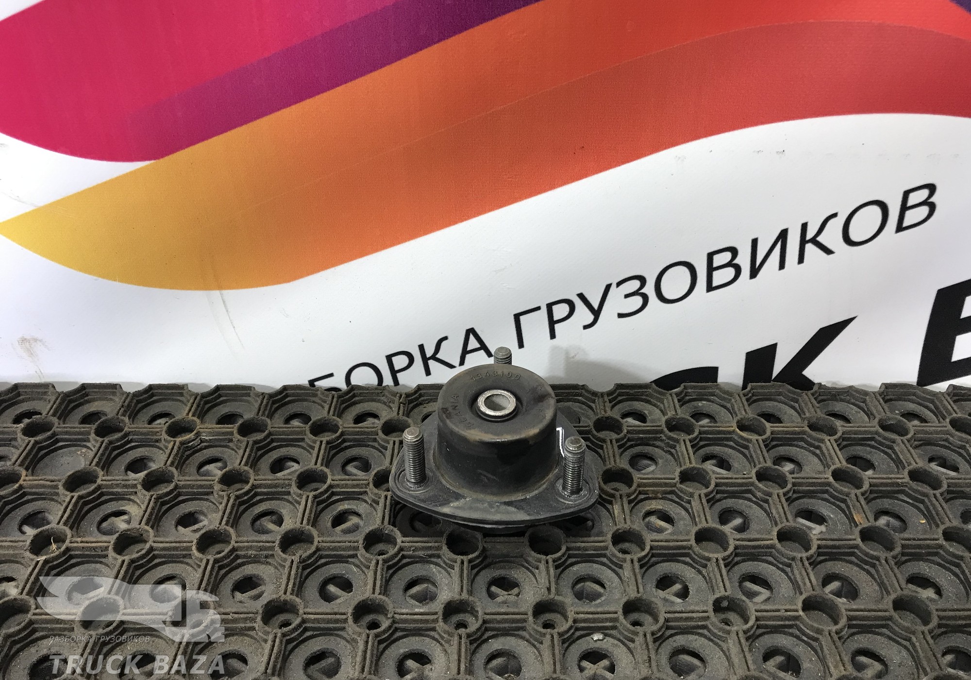 1343100 Опора переднего амортизатора верхняя для Scania 5-series P (с 2004 по 2016)