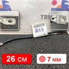 7422050311 Провод силовой 260 мм / 7 мм для Renault T (с 2013)