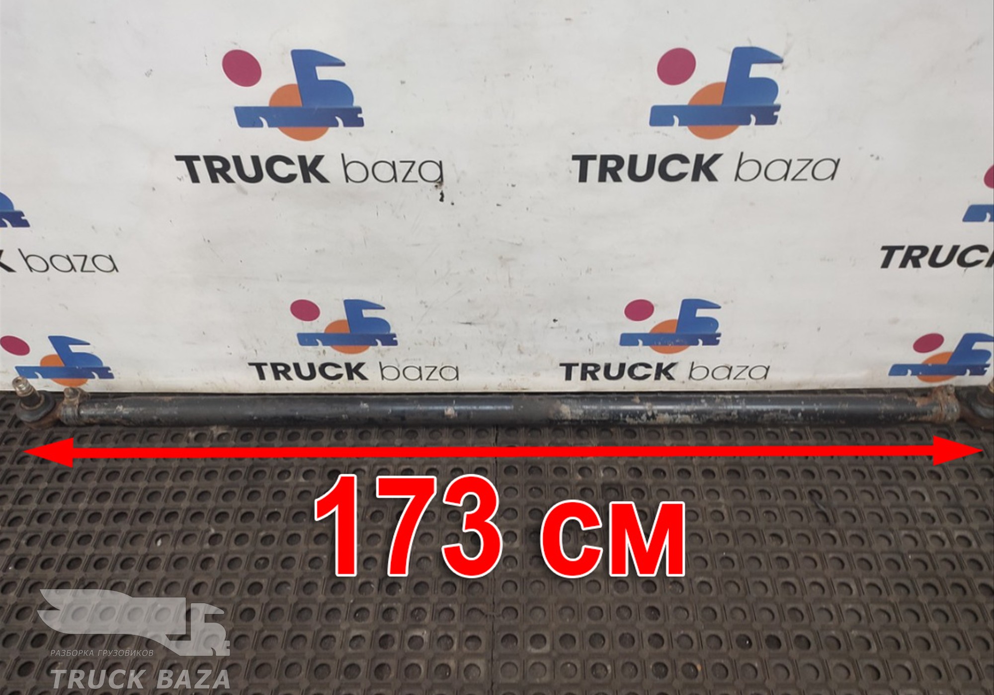 GC463278CB Тяга рулевая поперечная для Ford F-MAX (с 2018)