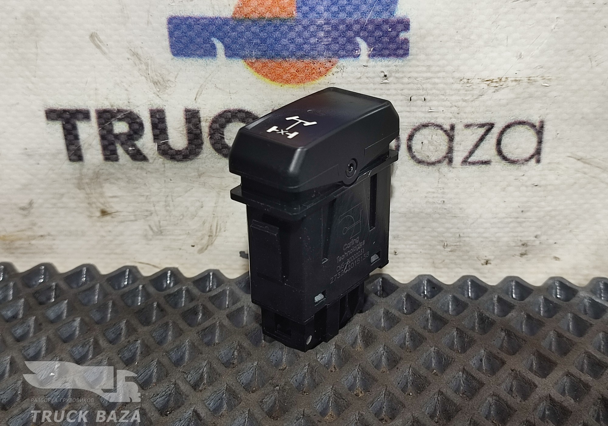CMS00000031 Кнопка включения блокировки задней оси для КАМАЗ 54901