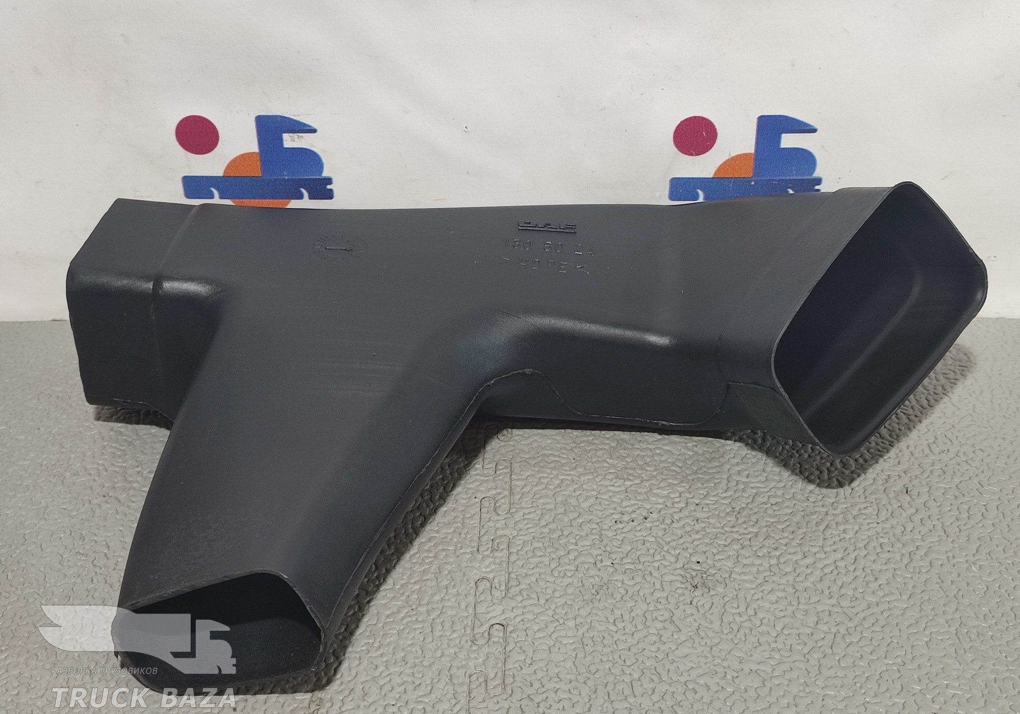 1305024 Воздуховод отопителя для Daf XF105 (с 2006 по 2020)