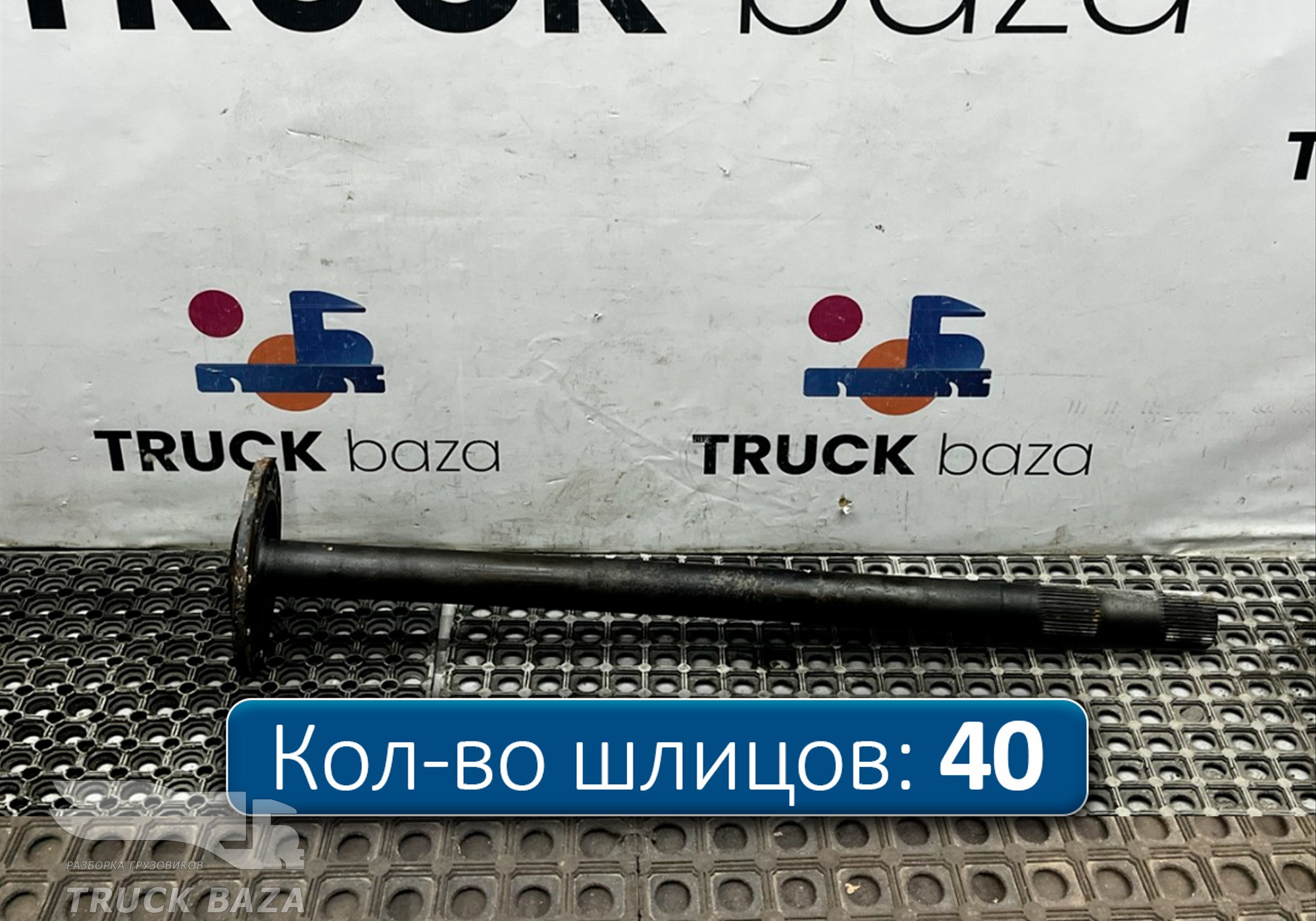 A9483570801 Полуось с блокировкой