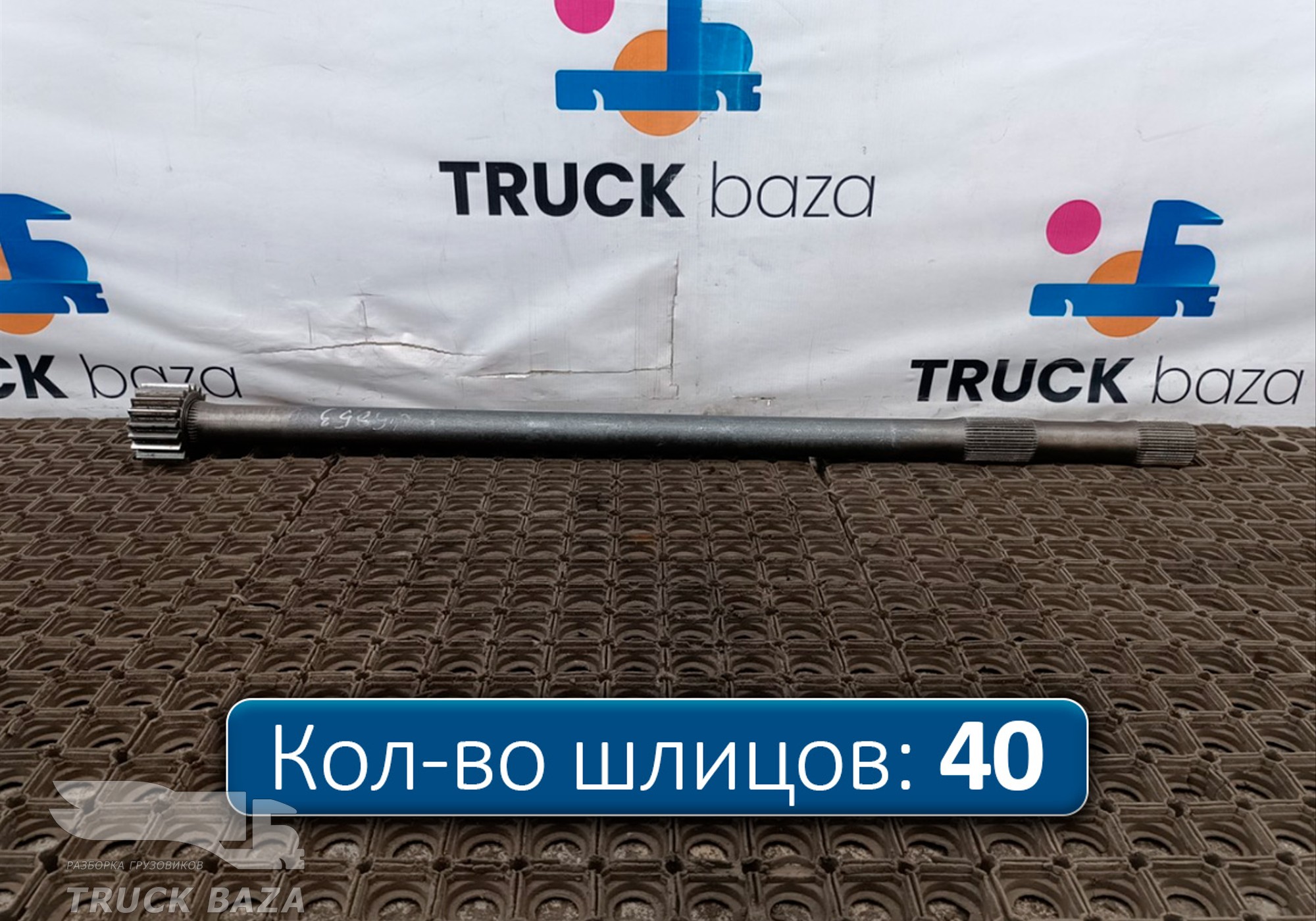 DZ90149340007 Полуось с блокировкой для Shacman