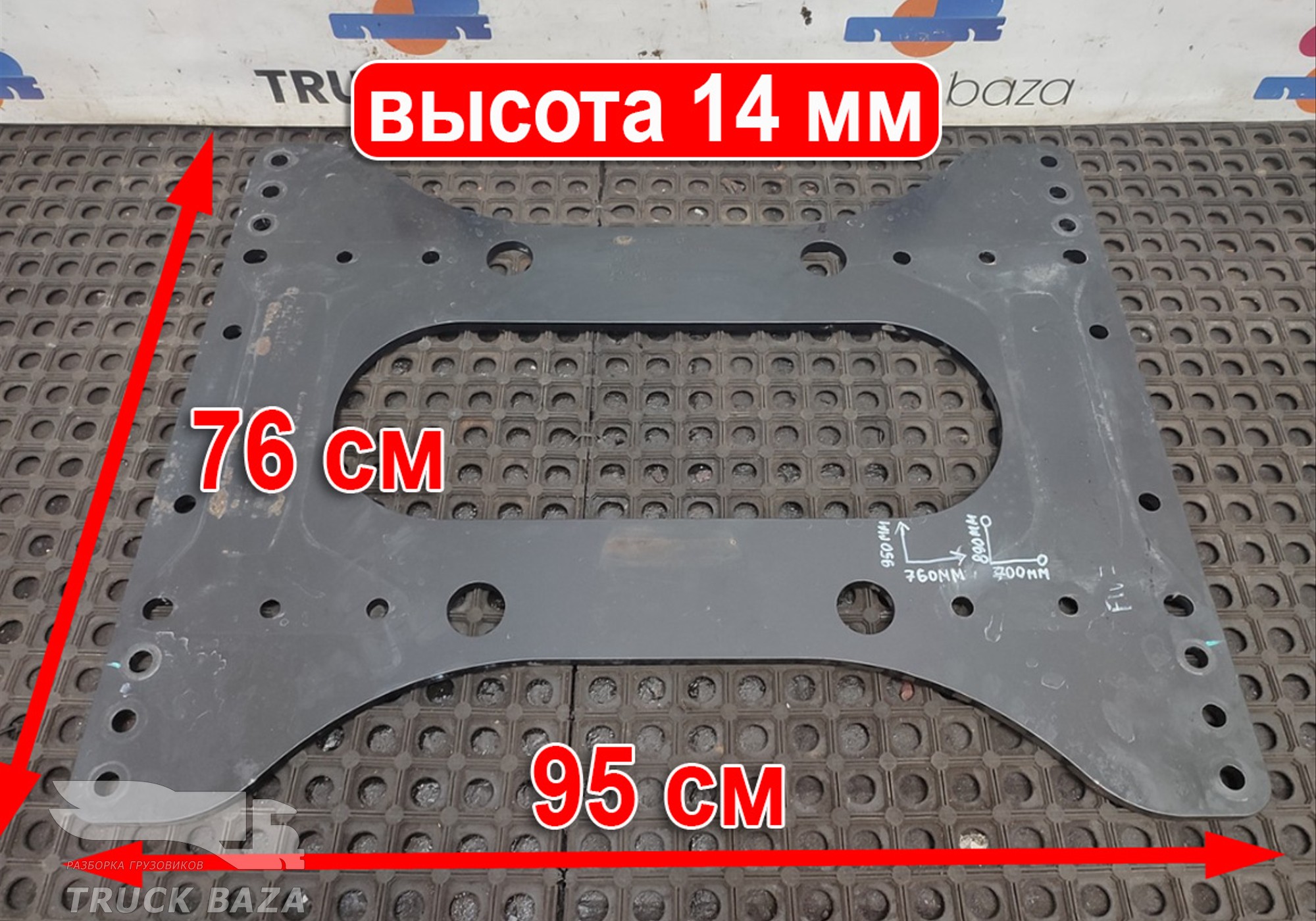28012132197 Плита седла 14 мм для Faw J7 (с 2018)