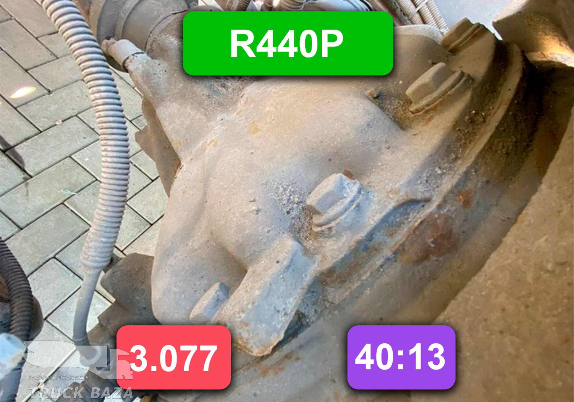 004070530 Редуктор заднего моста R440P 24000S 3.077