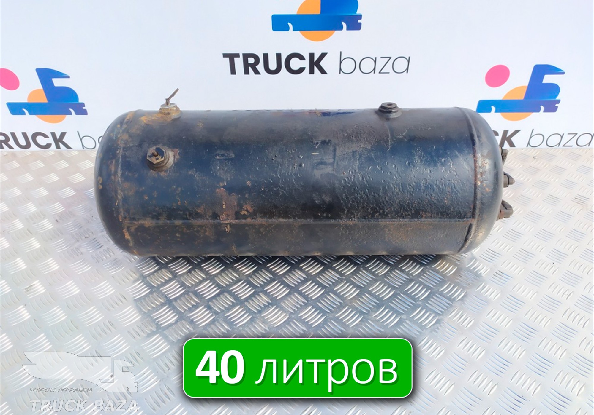 7420904411 Ресивер воздушный 40 L для Renault Premium II (с 2005 по 2013)