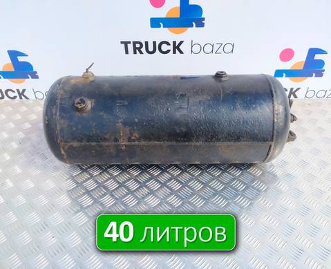 7420904411 Ресивер воздушный 40 L для Renault Premium II (с 2005 по 2013)