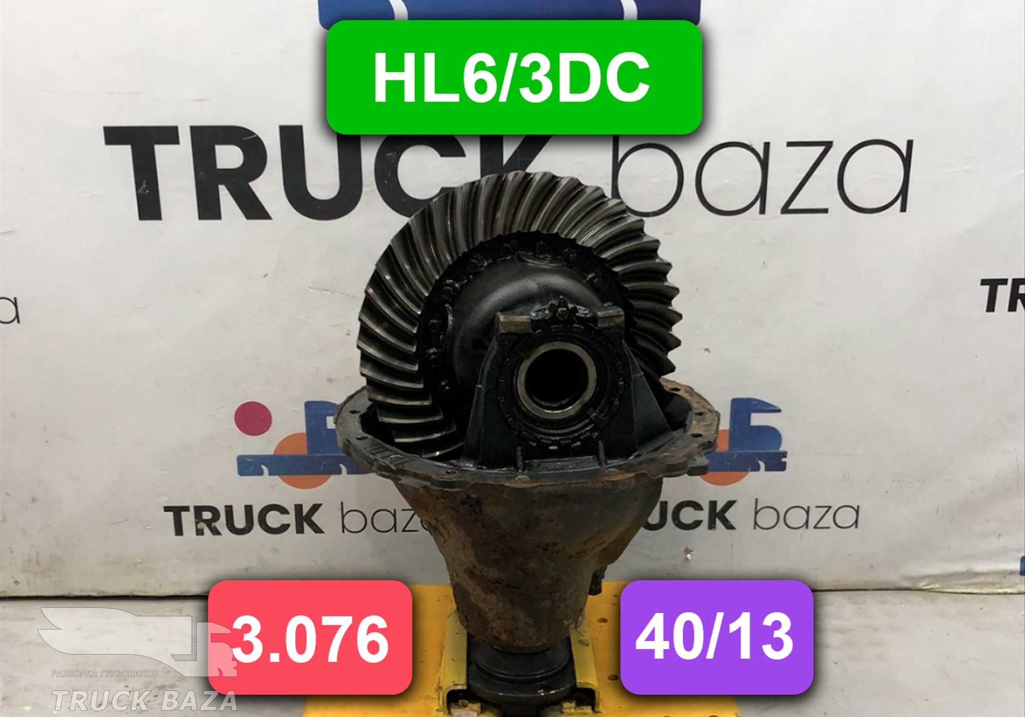 A0003504303 Редуктор заднего моста HL6/3DC 40/13 3.076 для Mercedes-Benz Actros MP3 (с 2008)