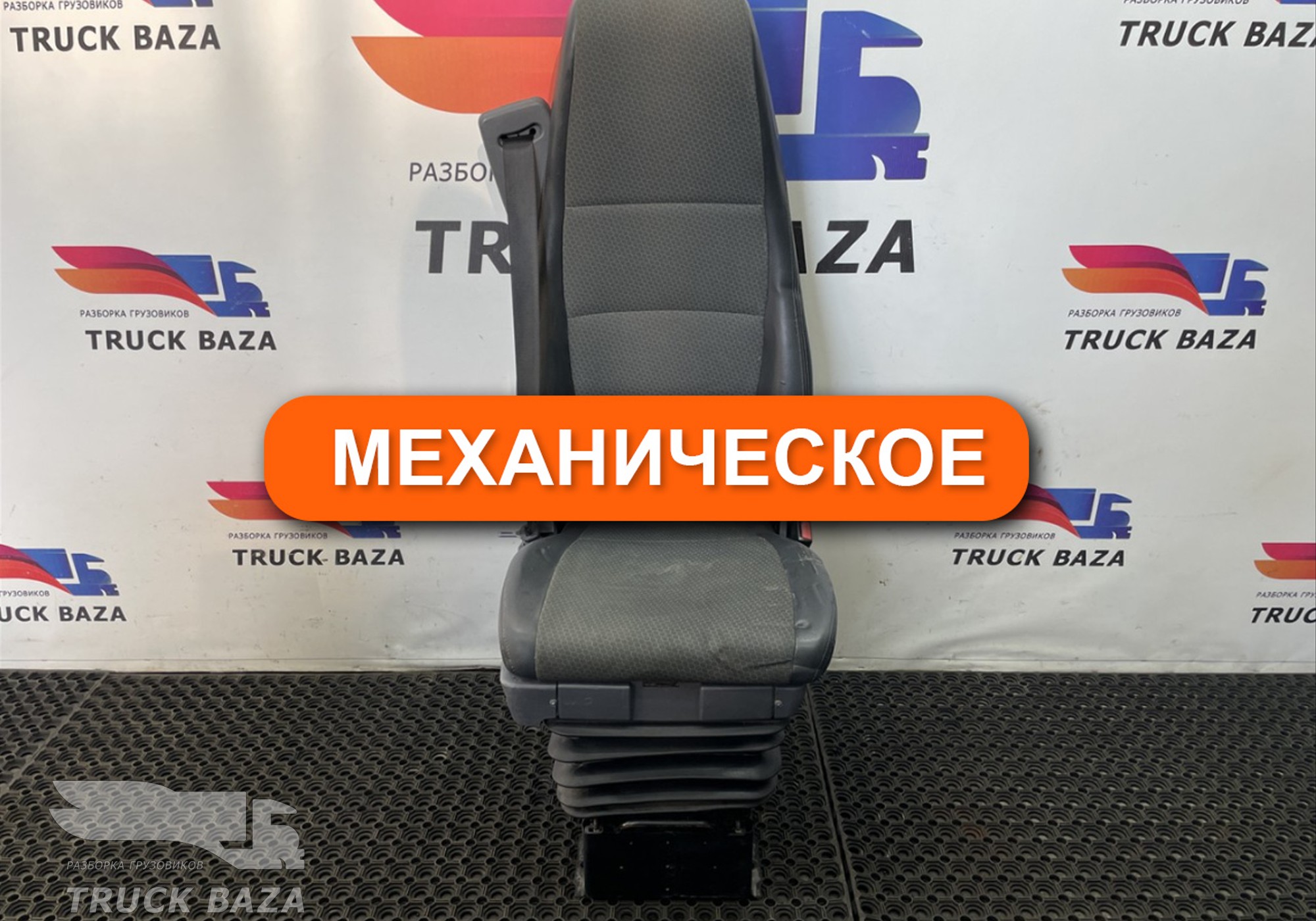 1891203 Сиденье пассажирское механическое для Scania 5-series G (с 2004 по 2016)