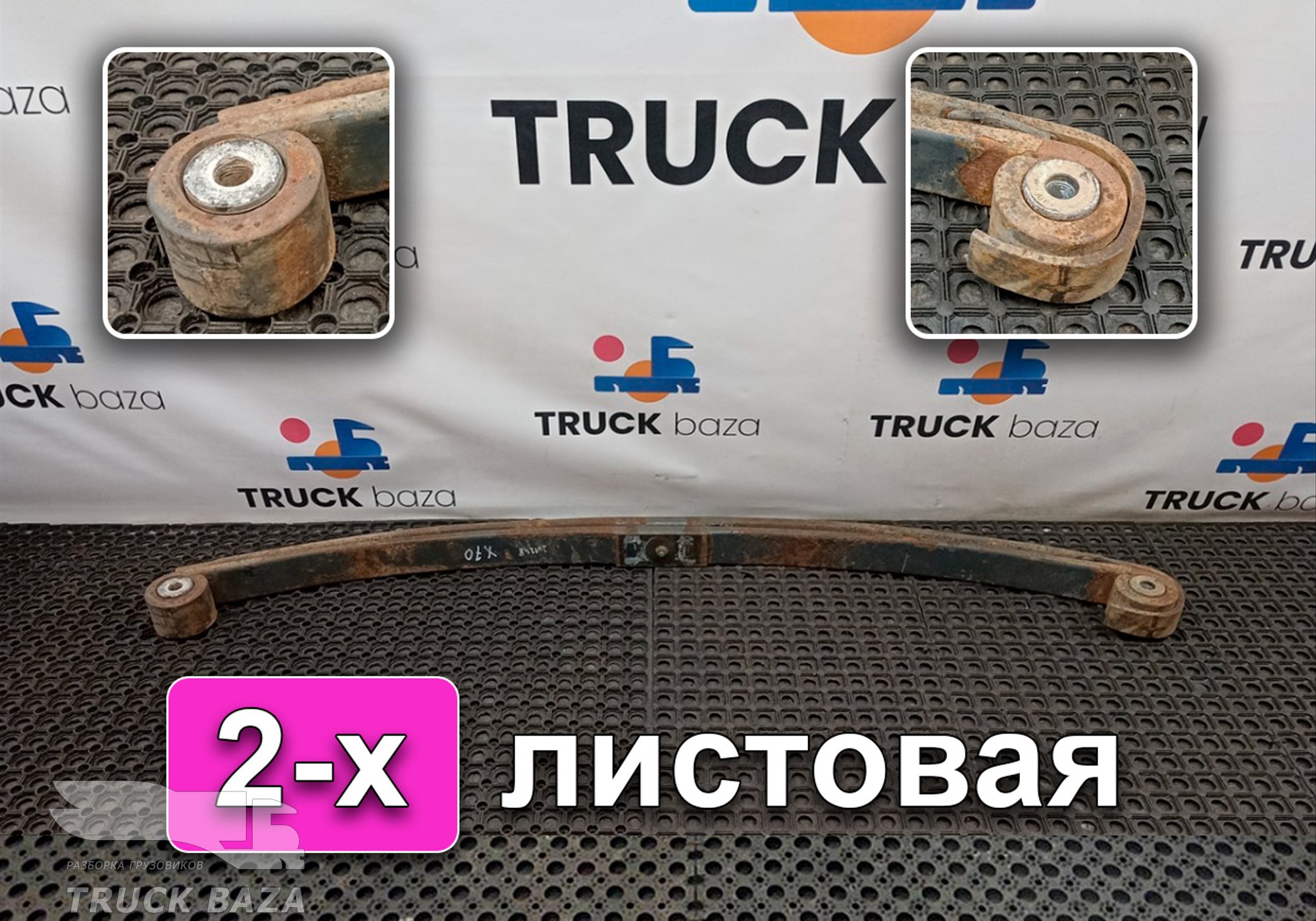 1381683 Рессора передняя 2х листовая для Daf 95XF