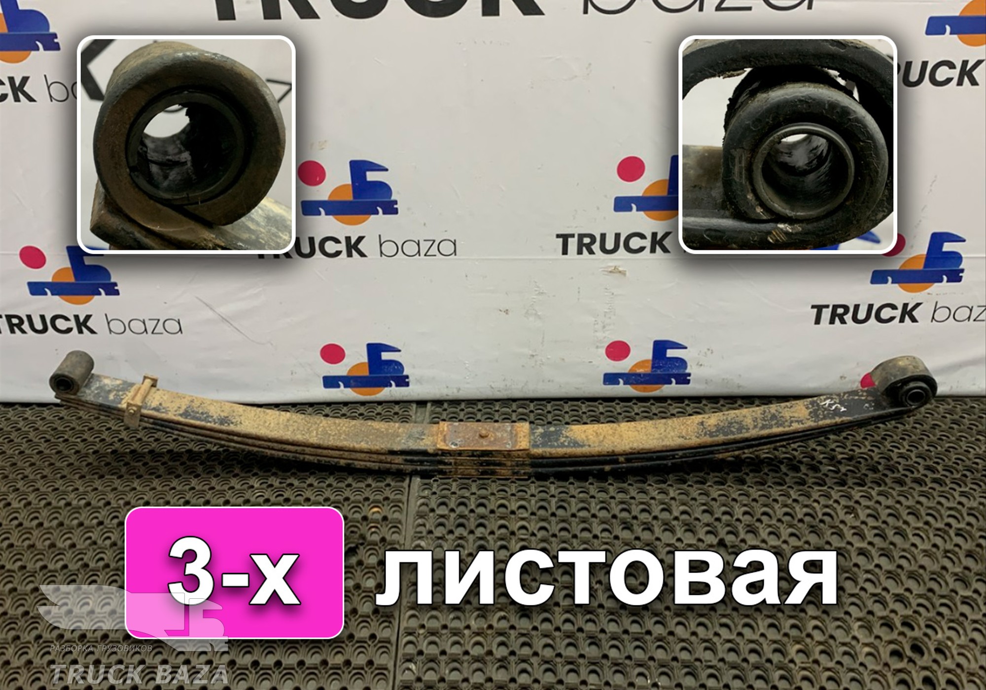 5490290201215 Рессора передняя 3х листовая для КАМАЗ 5490 (с 2013)