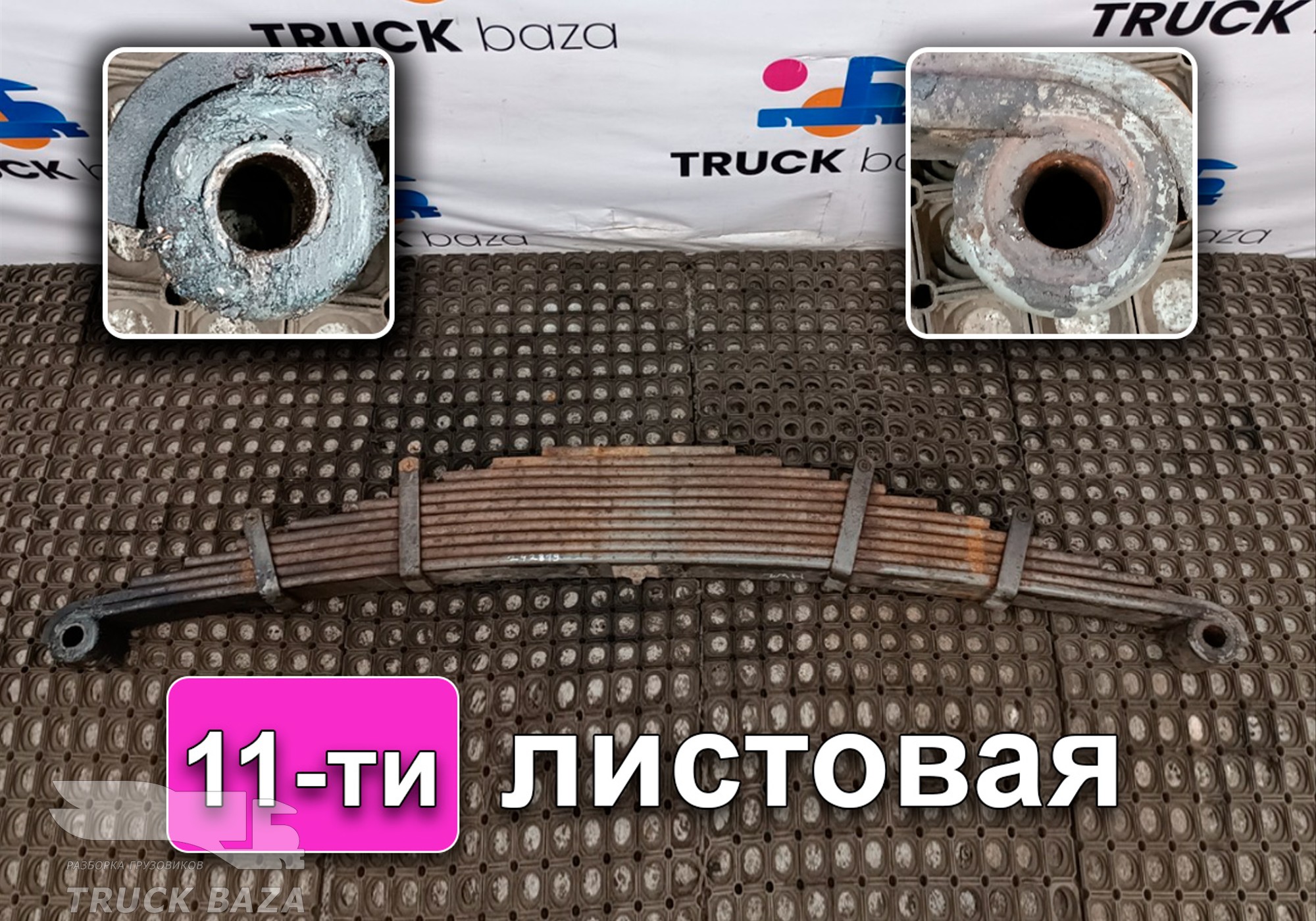 WG9731523011 Рессора передняя в сборе 11 листов для Sinotruk Howo HW76