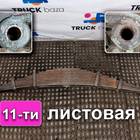 WG9731523011 Рессора передняя в сборе 11 листов для Sinotruk Howo HW76
