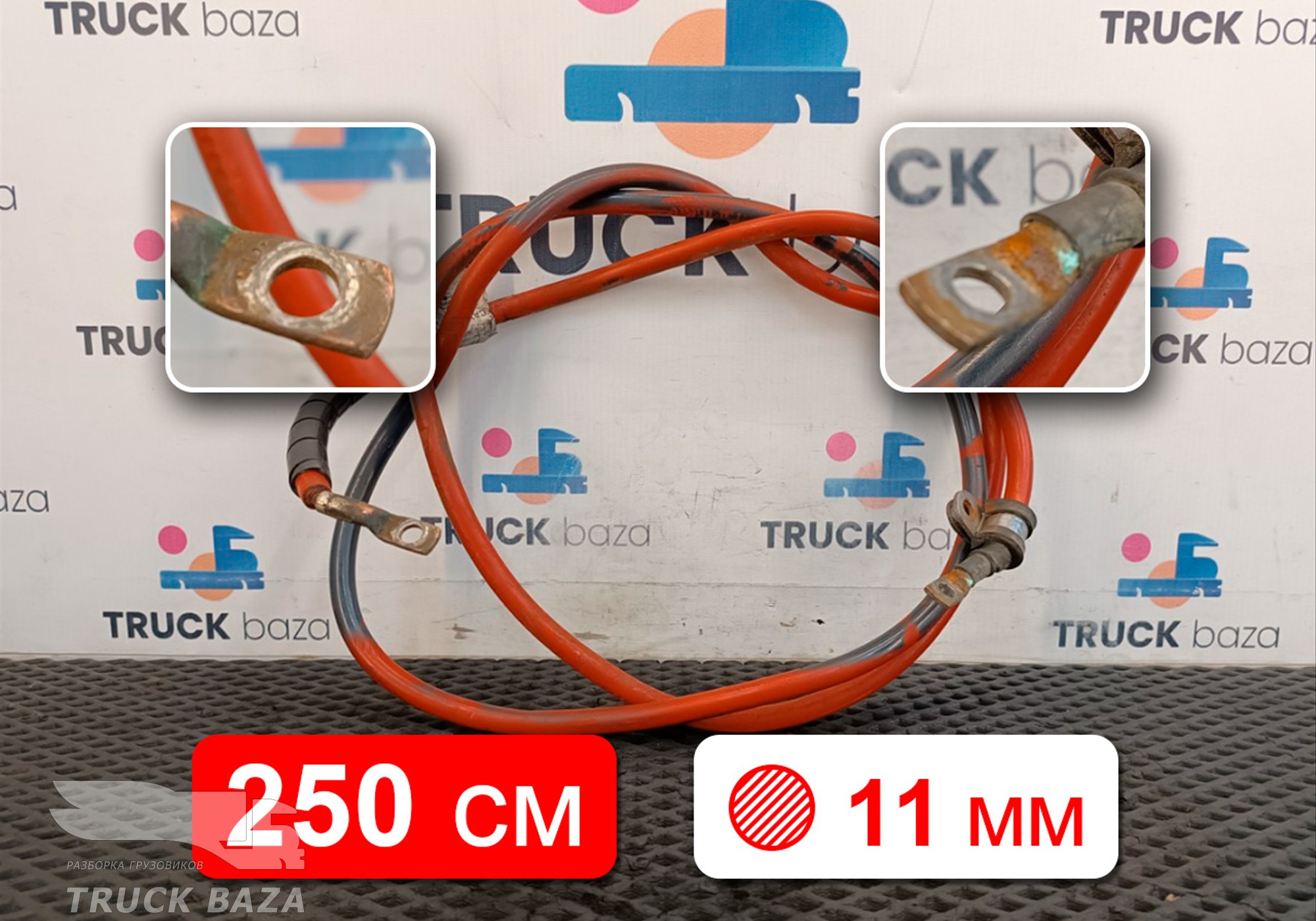 41273725 Кабель силовой 2500 мм / 11 мм для Iveco Stralis II Hi-Way (с 2012)