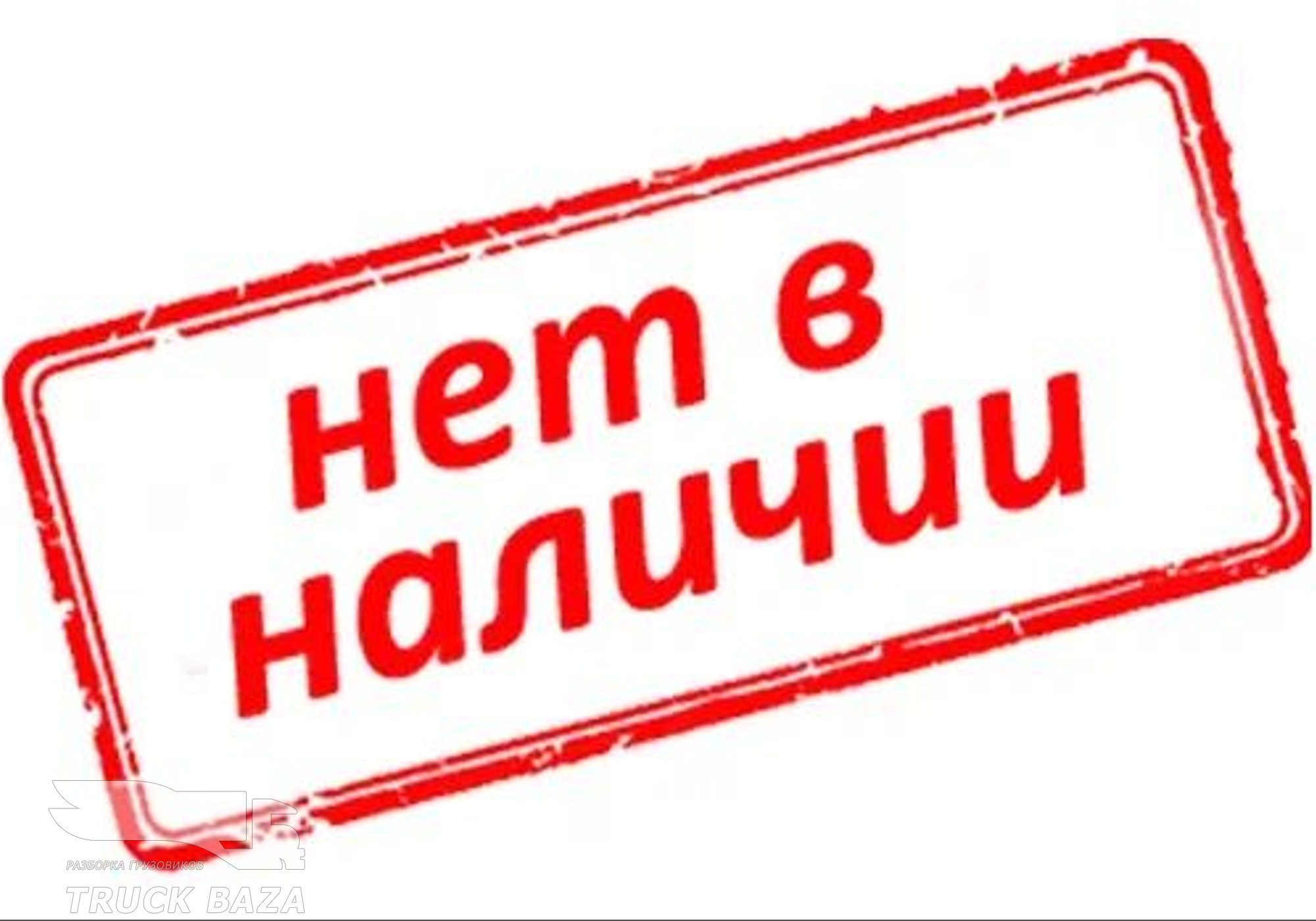 Разные Грузовики в разборе