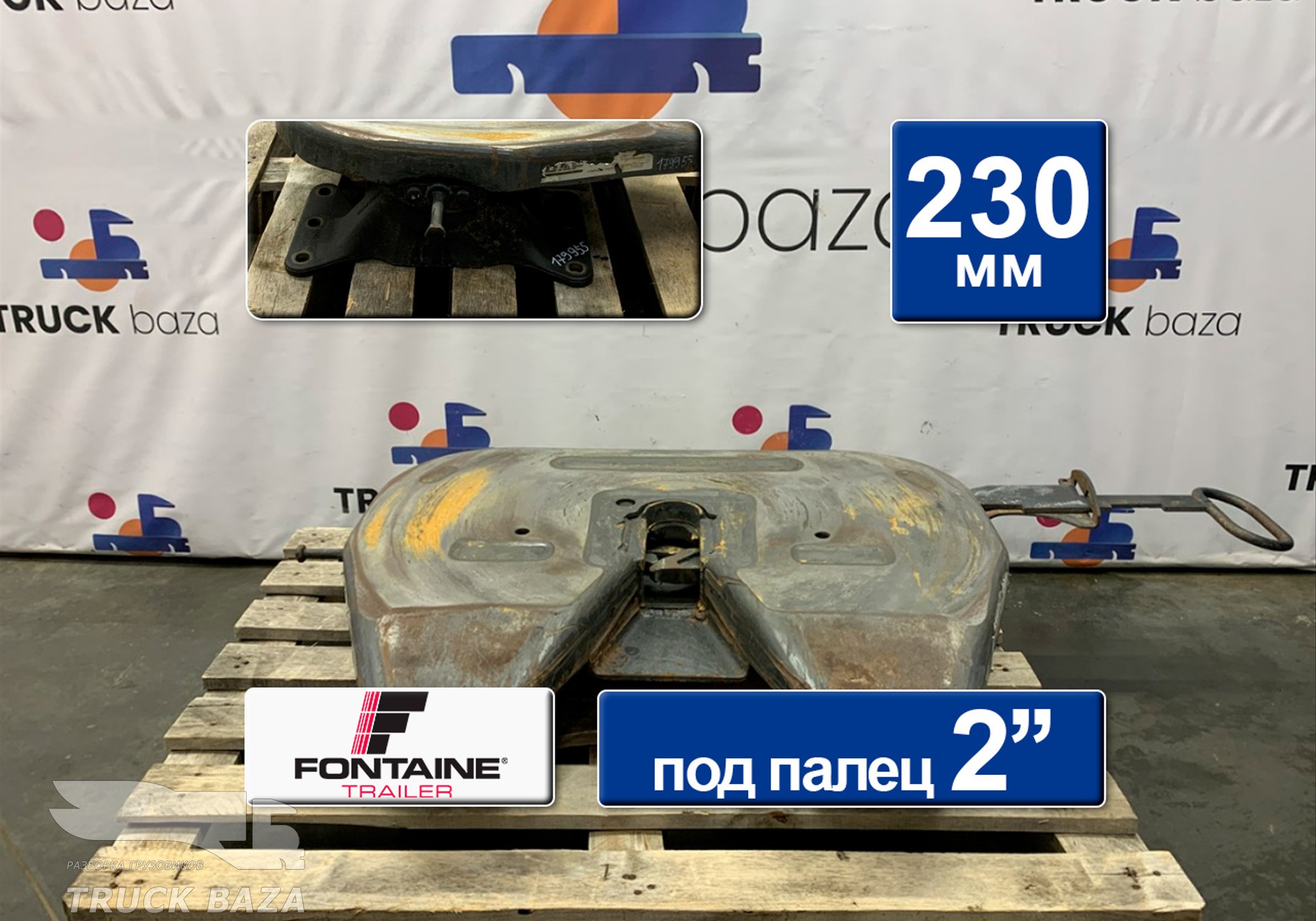 1630265 Седло FONTAINE 230 мм для Daf CF