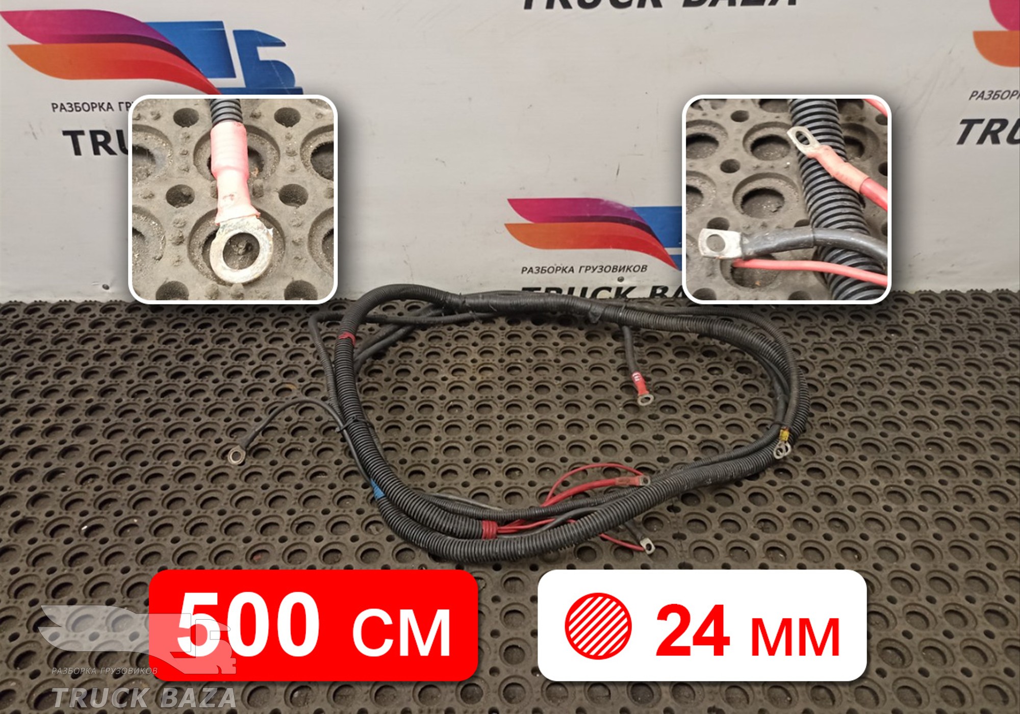 Провод силовой 5000 мм / 24 мм для КАМАЗ 5490 (с 2013)