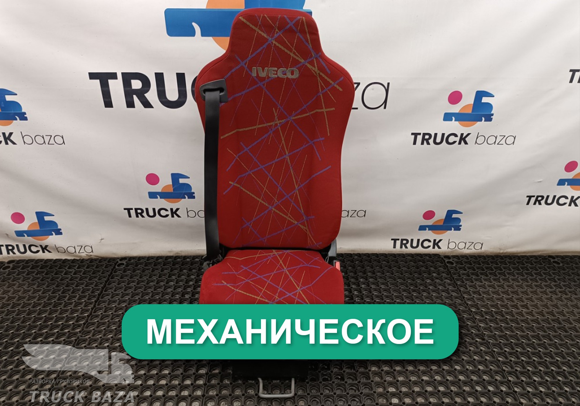 5801389347 Сиденье пассажирское механическое для Iveco Stralis I (с 2002)