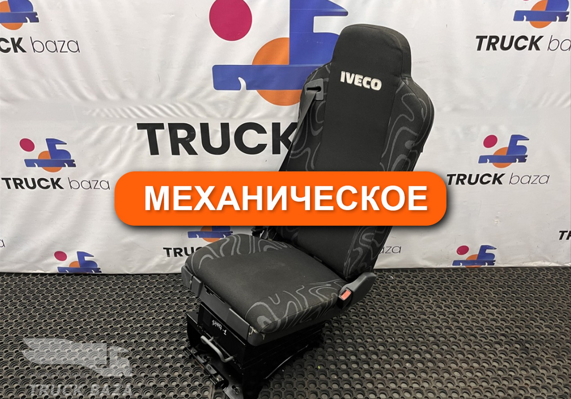 5801633574 Сиденье пассажирское механическое для Iveco Stralis II Hi-Way (с 2012)