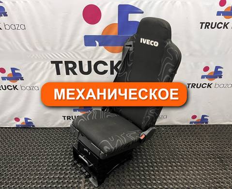 5801633574 Сиденье пассажирское механическое для Iveco Stralis II Hi-Way (с 2012)