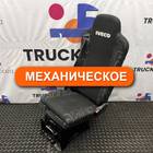 5801633574 Сиденье пассажирское механическое для Iveco Stralis II Hi-Way (с 2012)