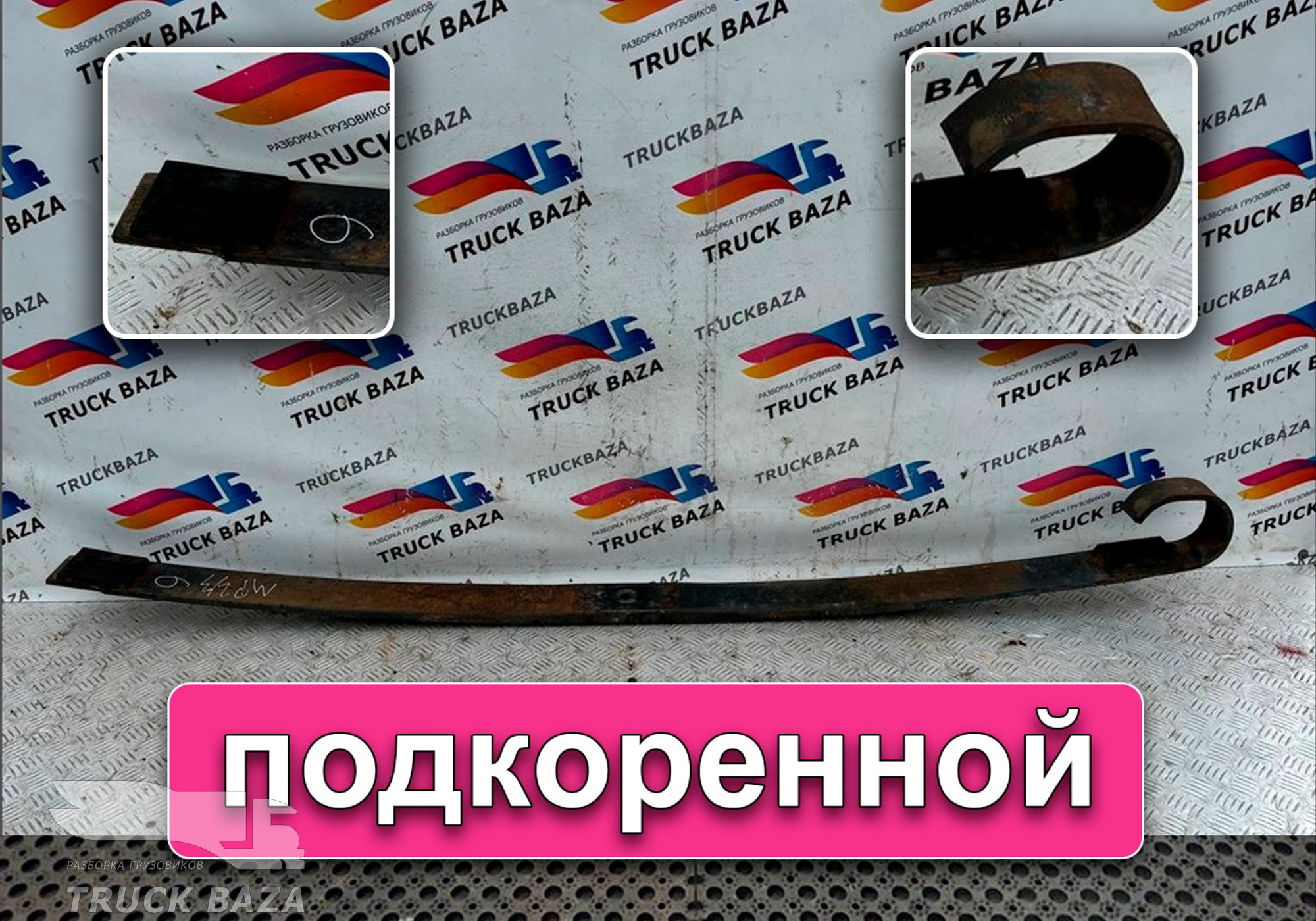 A0003200202 Листы рессоры подкоренной для Mercedes-Benz Actros New Actros MP4 (с 2011)