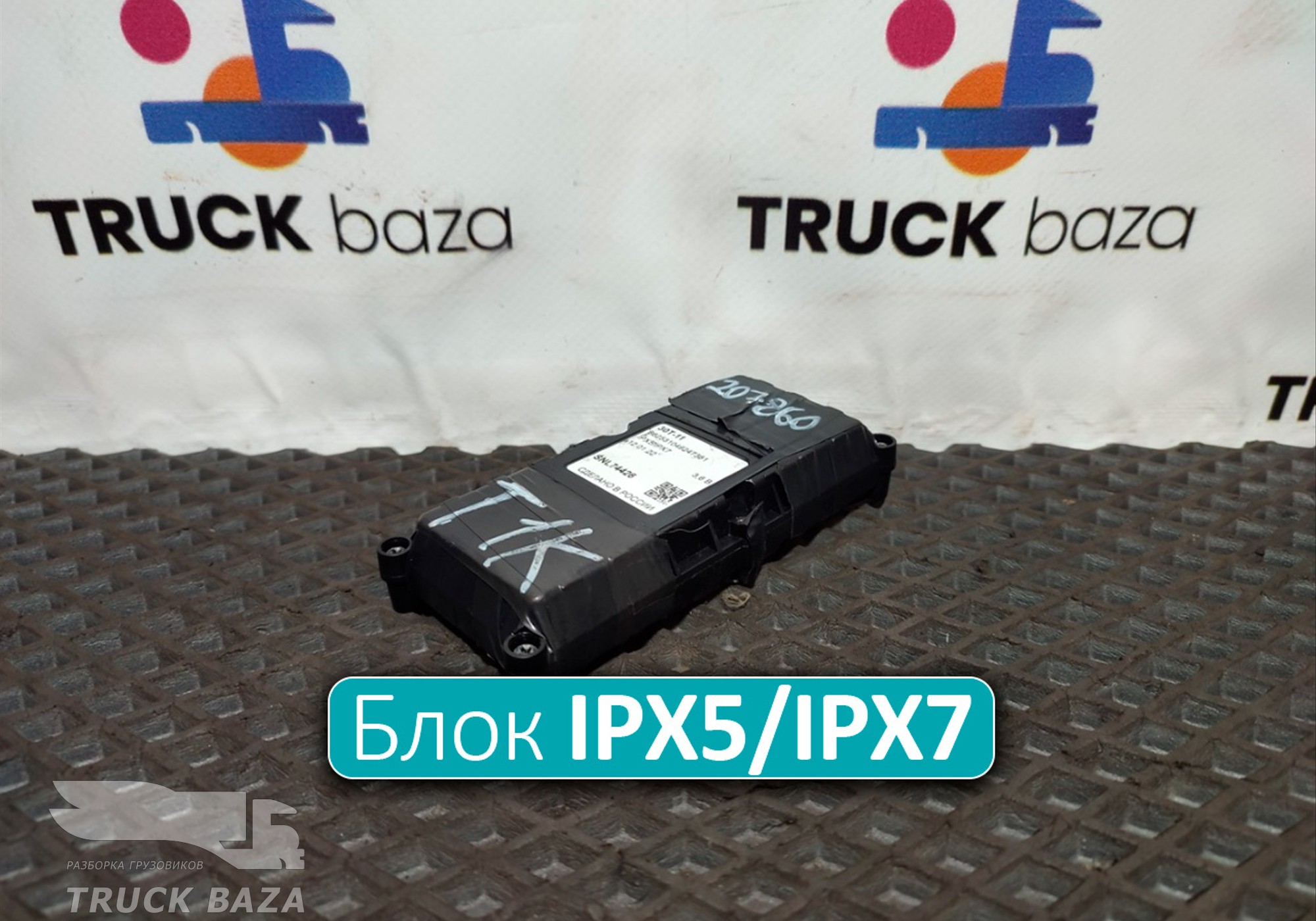 SNL74426 Электронный блок IPX5/IPX7 для Sinotruk Sitrak C7H