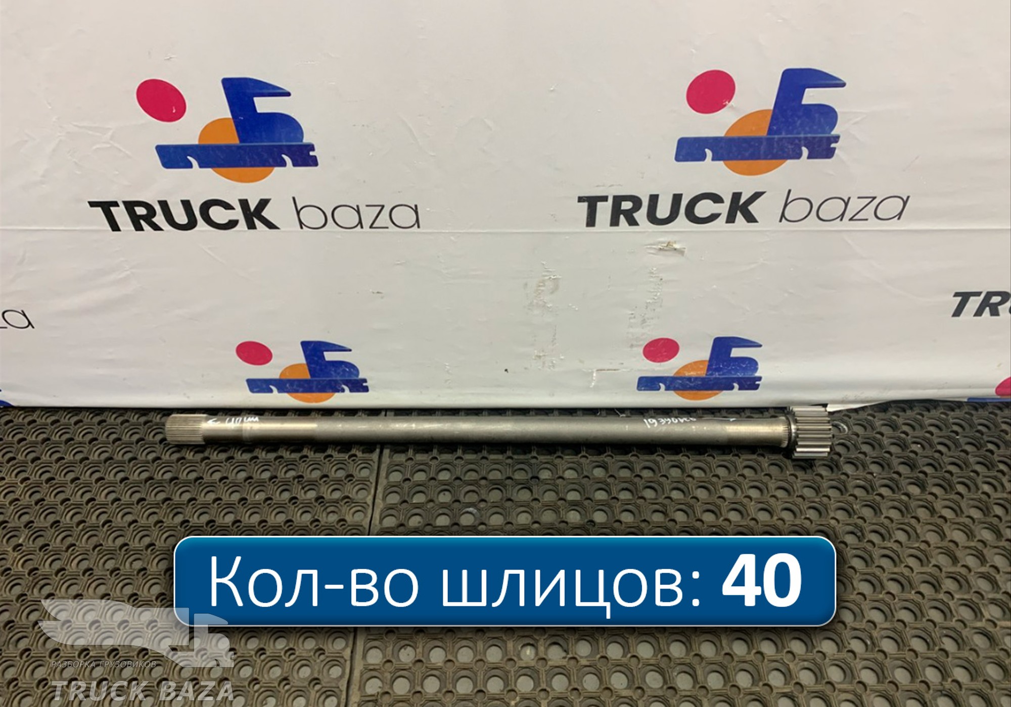 712W355020189 Полуось без блокировки