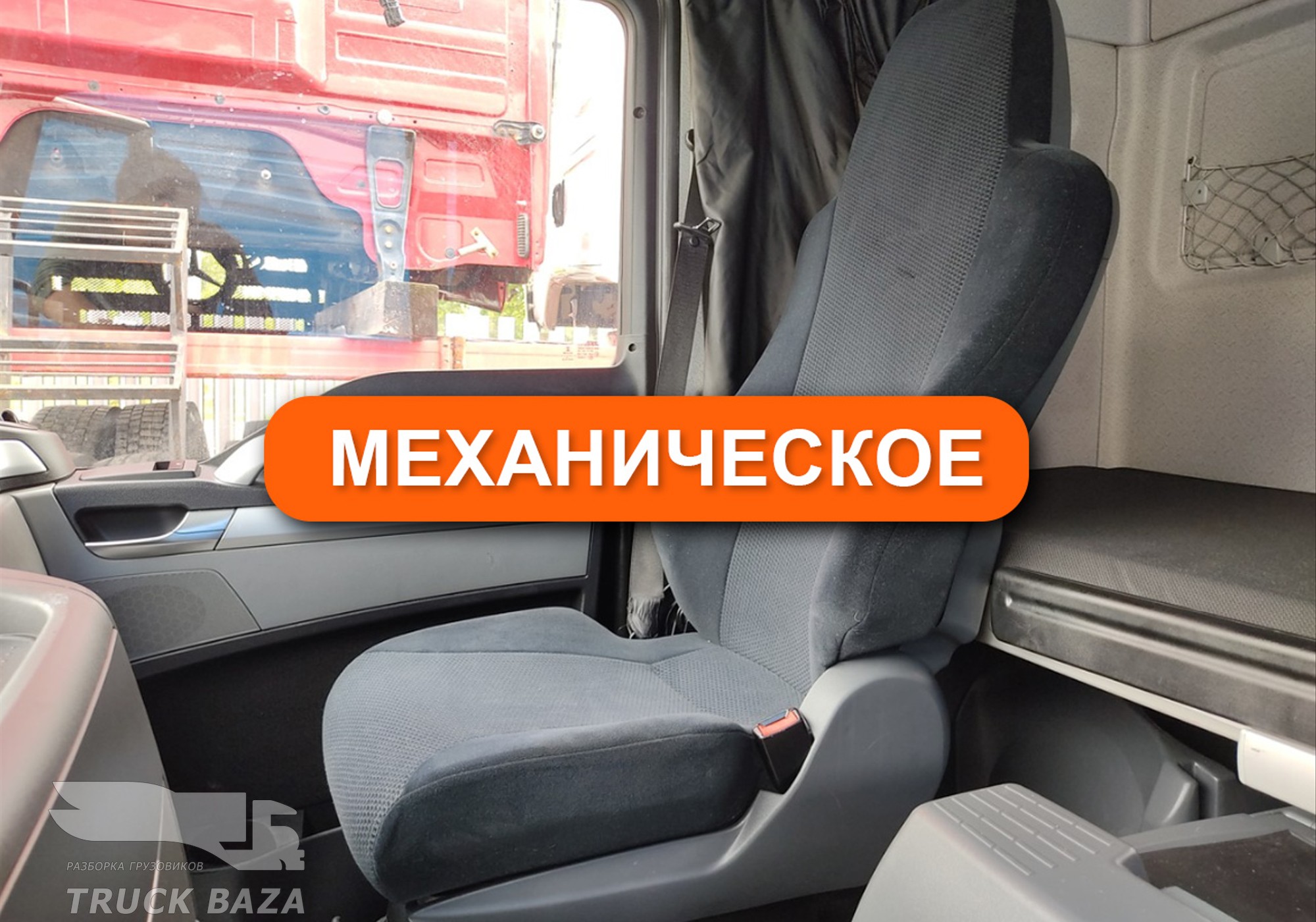 81623076516 Сиденье пассажирское механическое для Man TGS II (с 2012)