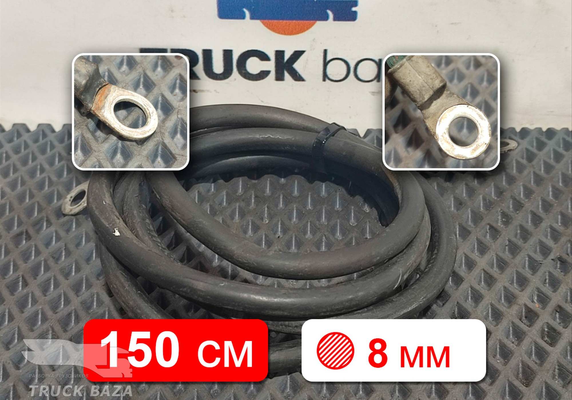 1721486 Кабель силовой 1500 мм / 8 мм